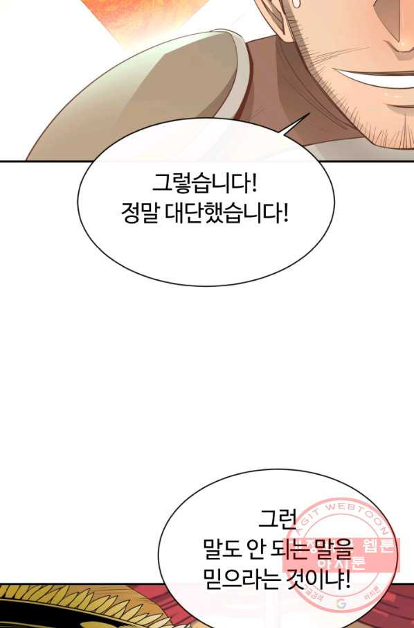 먹을수록 강해짐 35화 - 웹툰 이미지 11