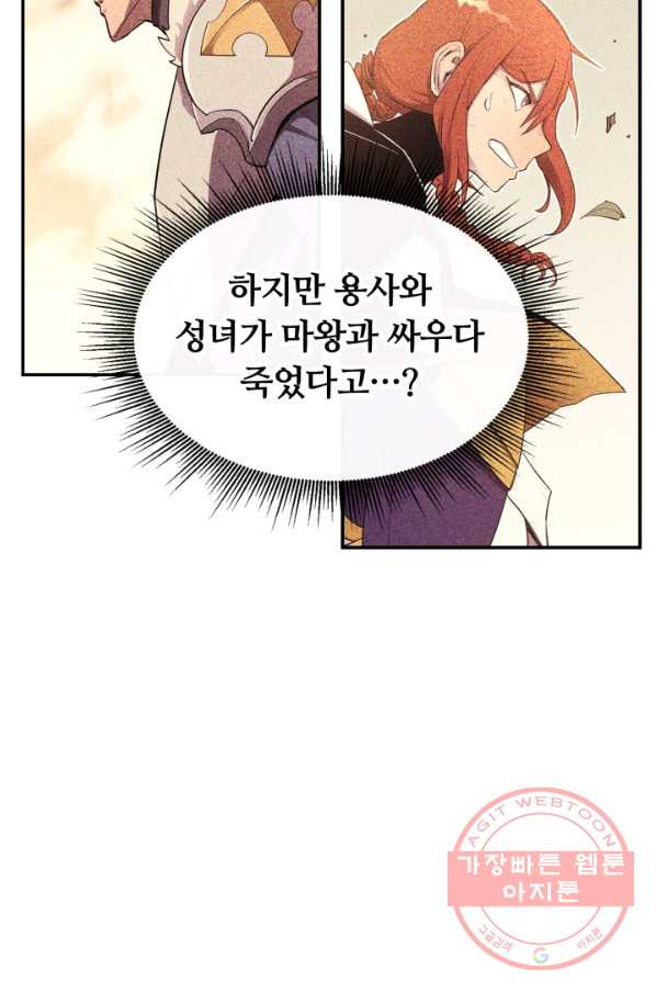 먹을수록 강해짐 35화 - 웹툰 이미지 21