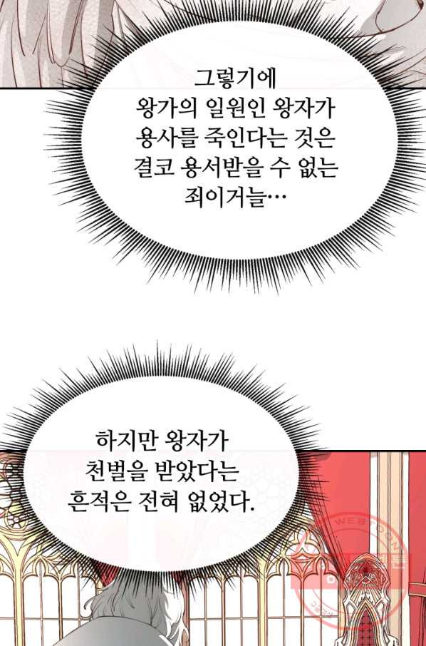 먹을수록 강해짐 35화 - 웹툰 이미지 29