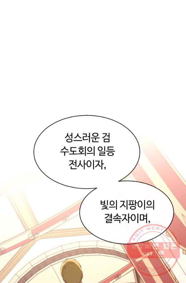 먹을수록 강해짐 35화 - 웹툰 이미지 70