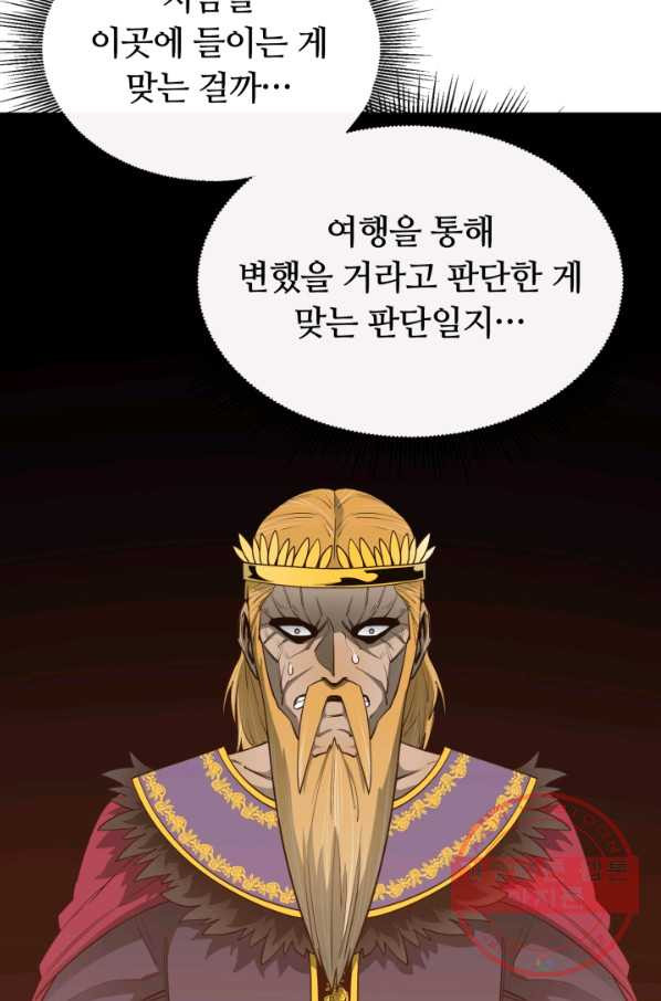 먹을수록 강해짐 35화 - 웹툰 이미지 76