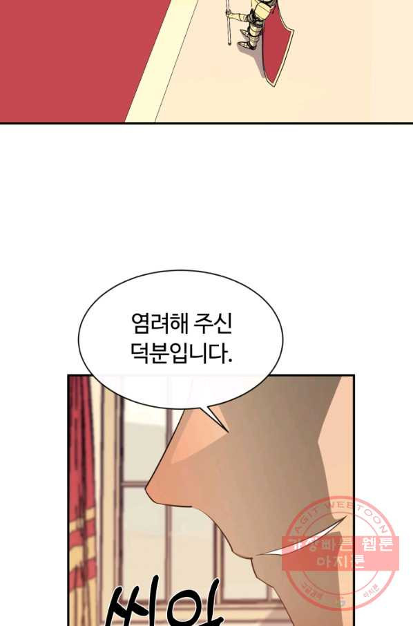 먹을수록 강해짐 35화 - 웹툰 이미지 87