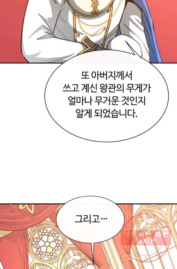 먹을수록 강해짐 35화 - 웹툰 이미지 90