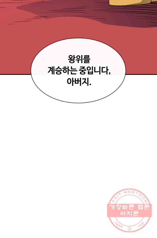 먹을수록 강해짐 35화 - 웹툰 이미지 105