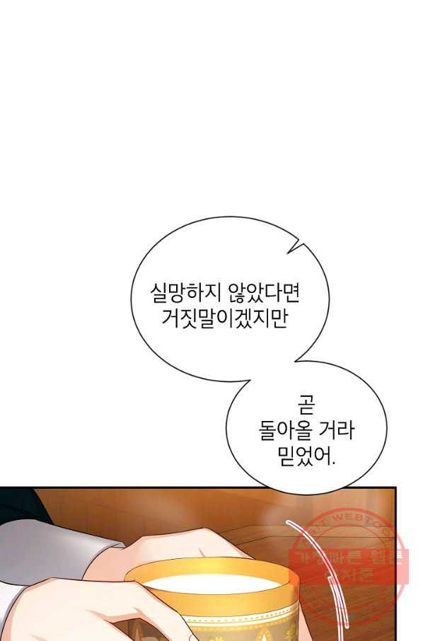 빈껍데기 공작부인 85화 - 웹툰 이미지 55