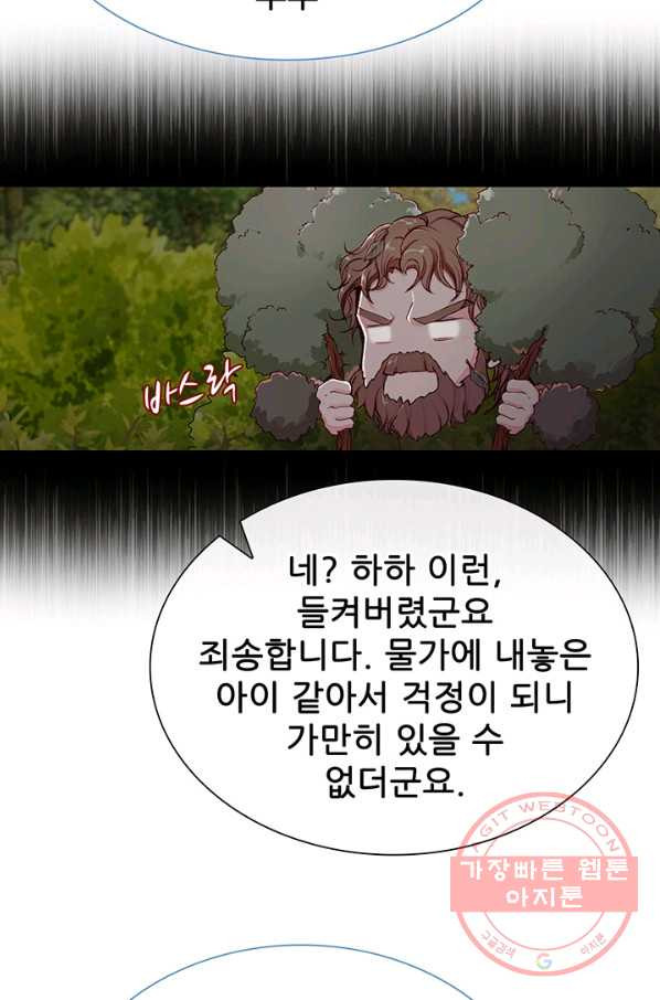 못난이 공녀가 되었습니다 48화 - 웹툰 이미지 92