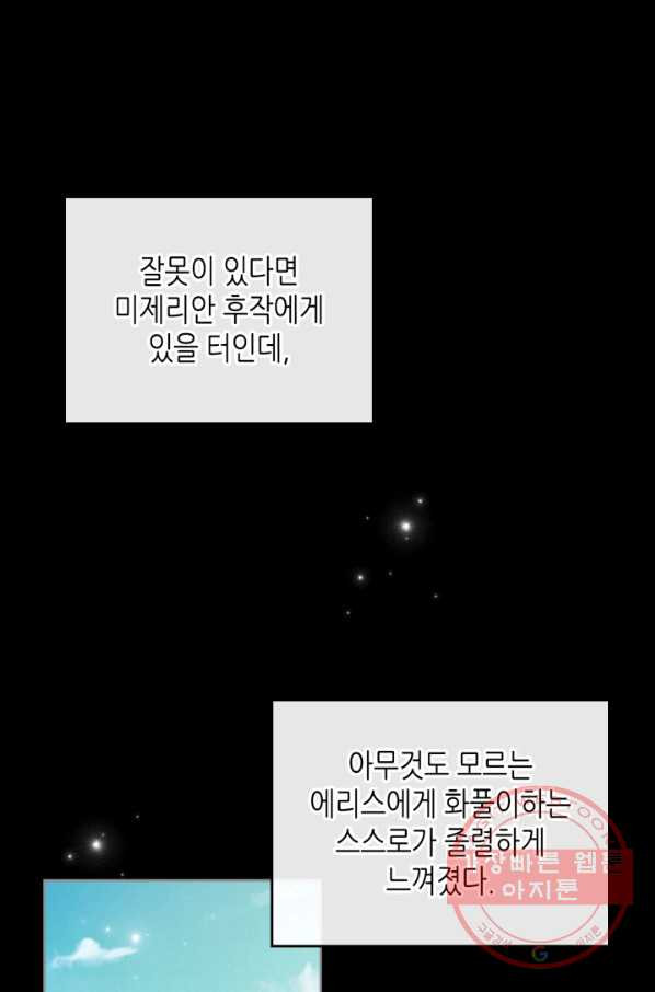 악녀를 죽여 줘 42화 - 웹툰 이미지 5