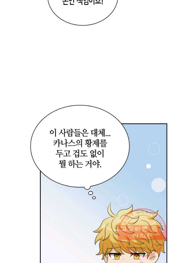 라지에르의 서 29화 - 웹툰 이미지 40