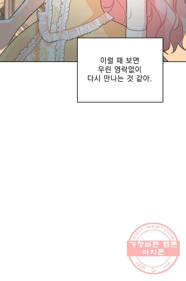 나는 남주의 전 여친이었다 41화 - 웹툰 이미지 37