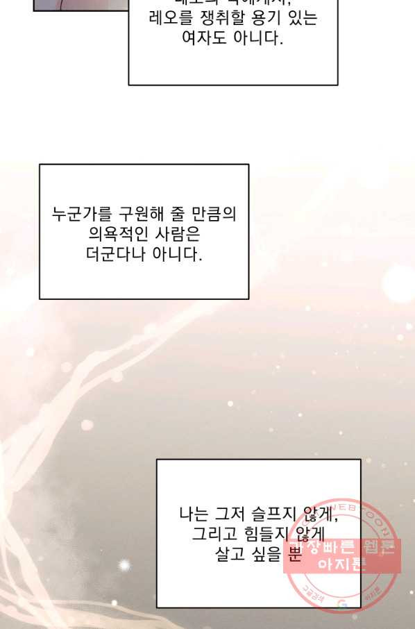 나는 남주의 전 여친이었다 41화 - 웹툰 이미지 81