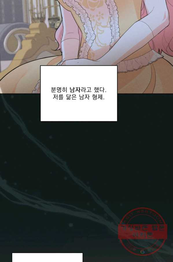 나는 남주의 전 여친이었다 43화 - 웹툰 이미지 89