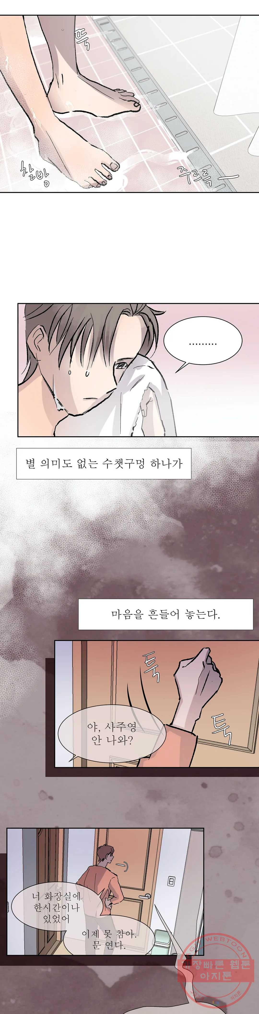 언포기버블 20화 - 웹툰 이미지 4