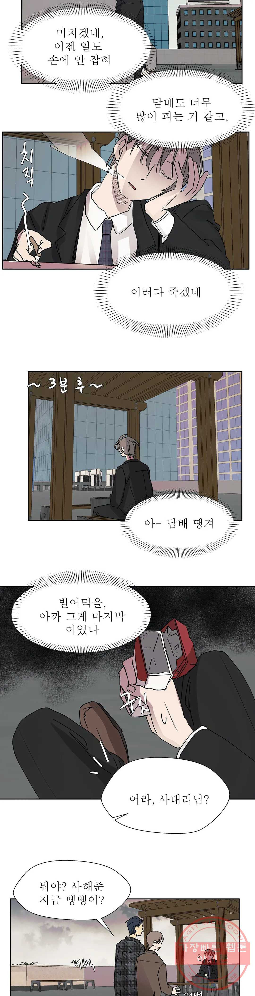 언포기버블 20화 - 웹툰 이미지 17