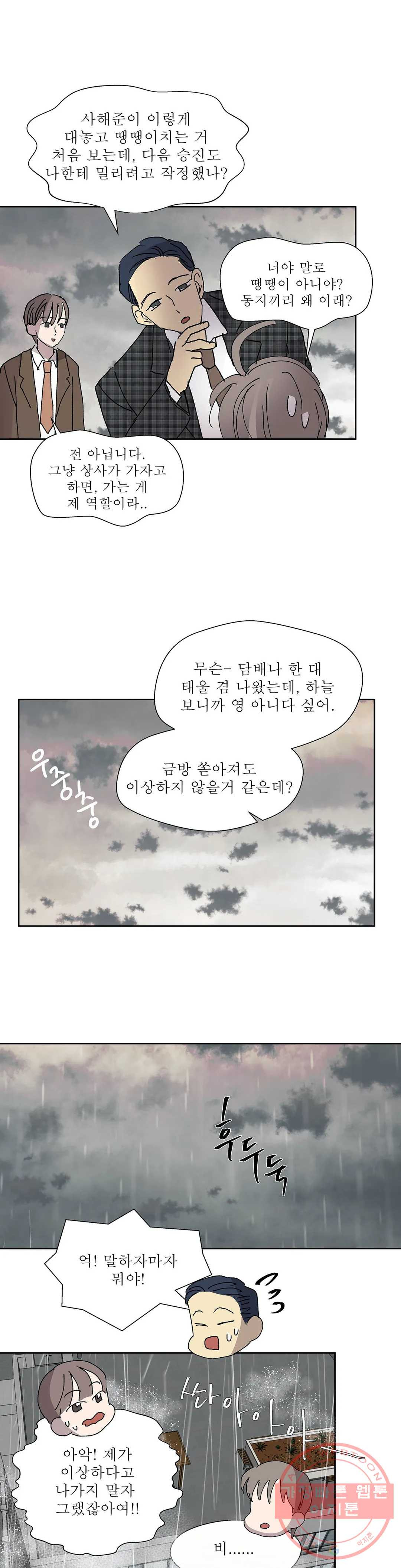 언포기버블 20화 - 웹툰 이미지 19