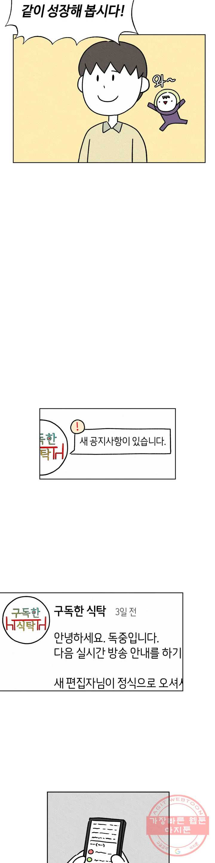 구독한 식탁 4화 - 웹툰 이미지 16