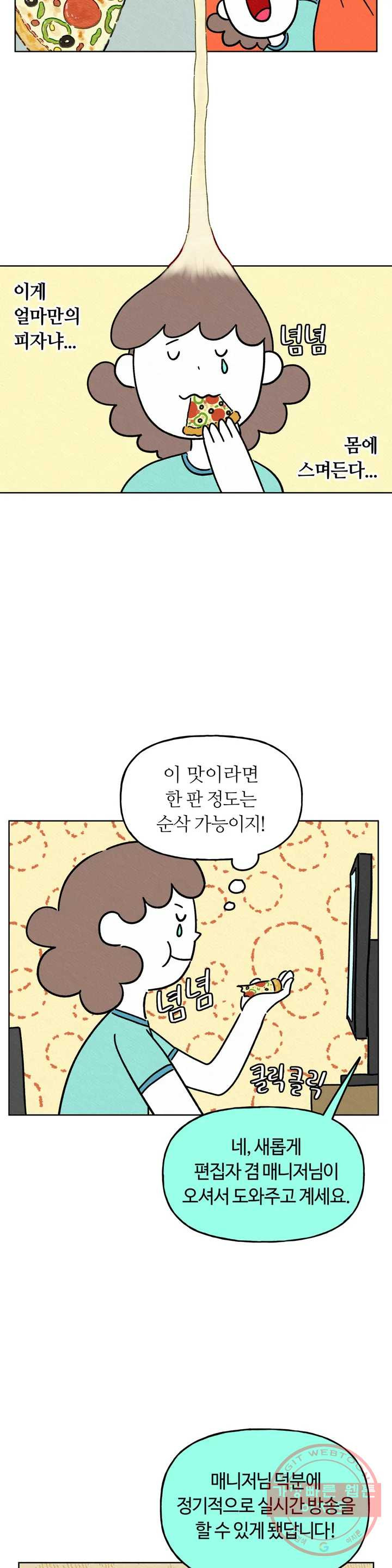 구독한 식탁 4화 - 웹툰 이미지 19