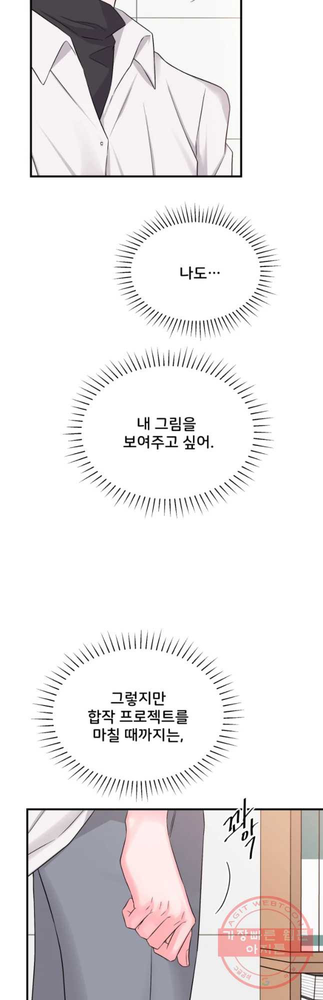 골드핸즈 34화 - 웹툰 이미지 31