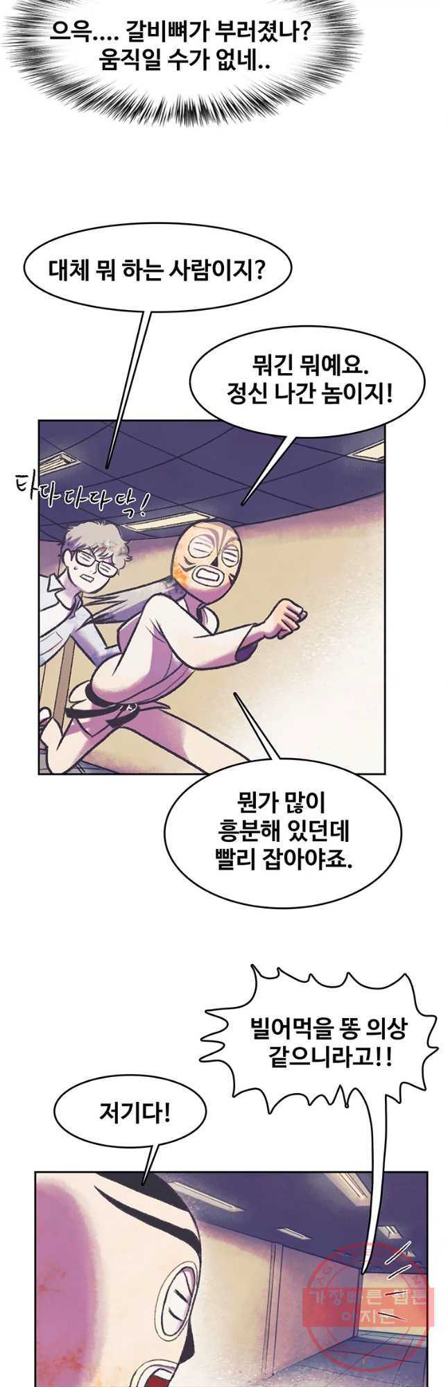 대선비쇼에 어서오세요! 59화 - 웹툰 이미지 7