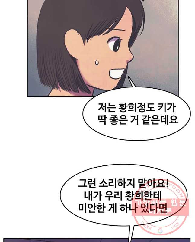 대선비쇼에 어서오세요! 59화 - 웹툰 이미지 15