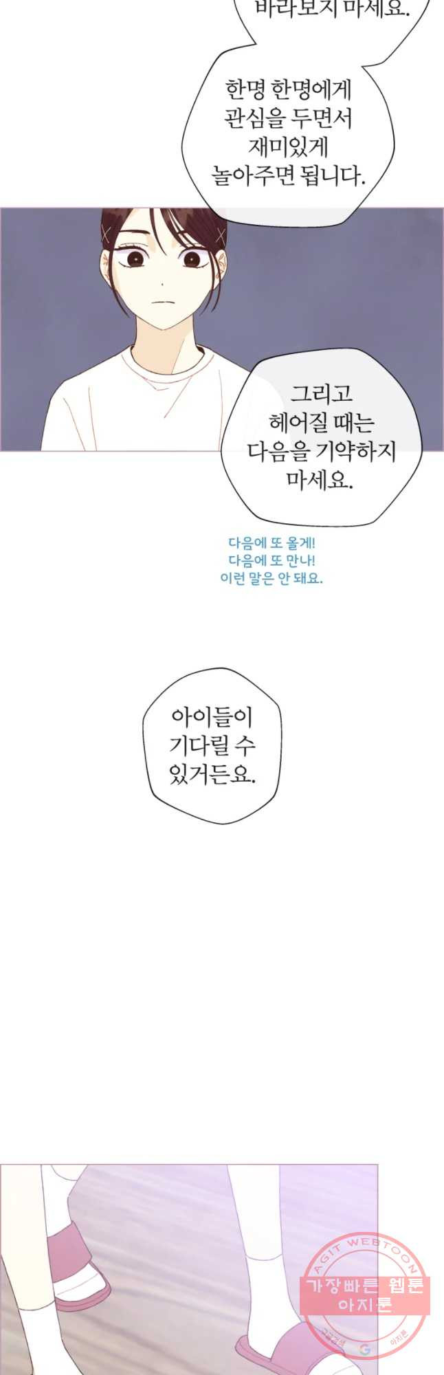 사랑하는 존재 65화 타인의 마음 문제 - 웹툰 이미지 6