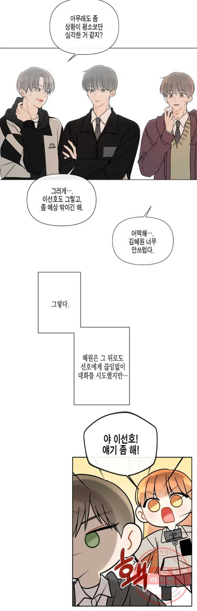 너를 만나다 55화 - 웹툰 이미지 3