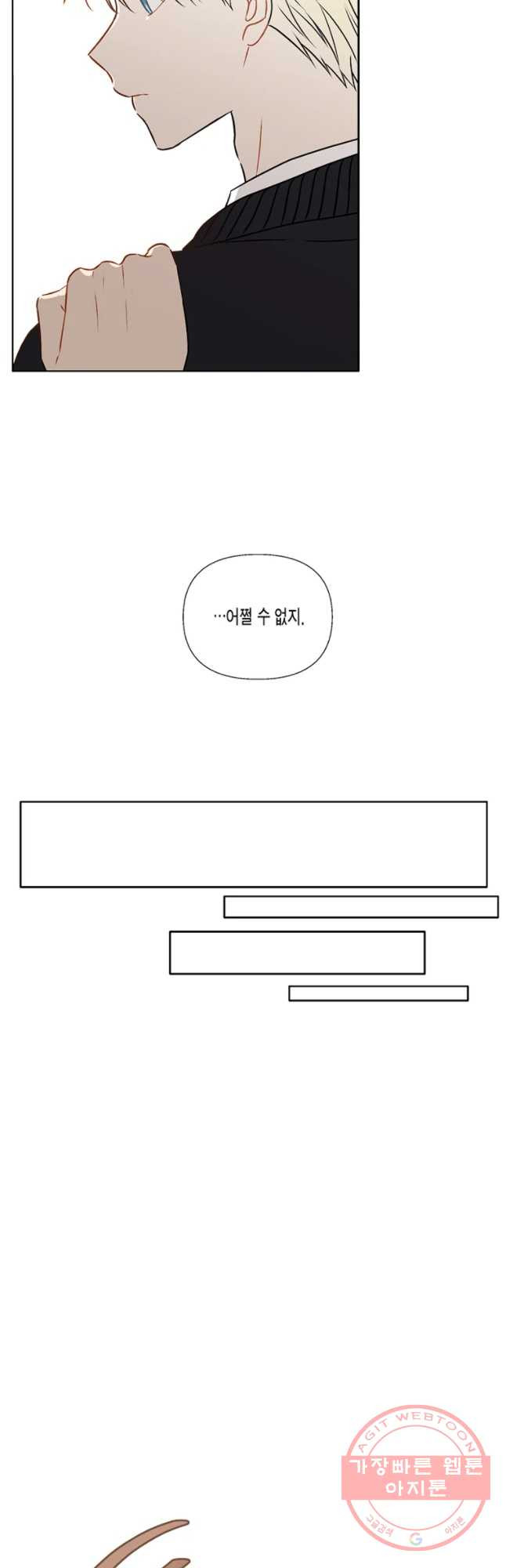 너를 만나다 55화 - 웹툰 이미지 12