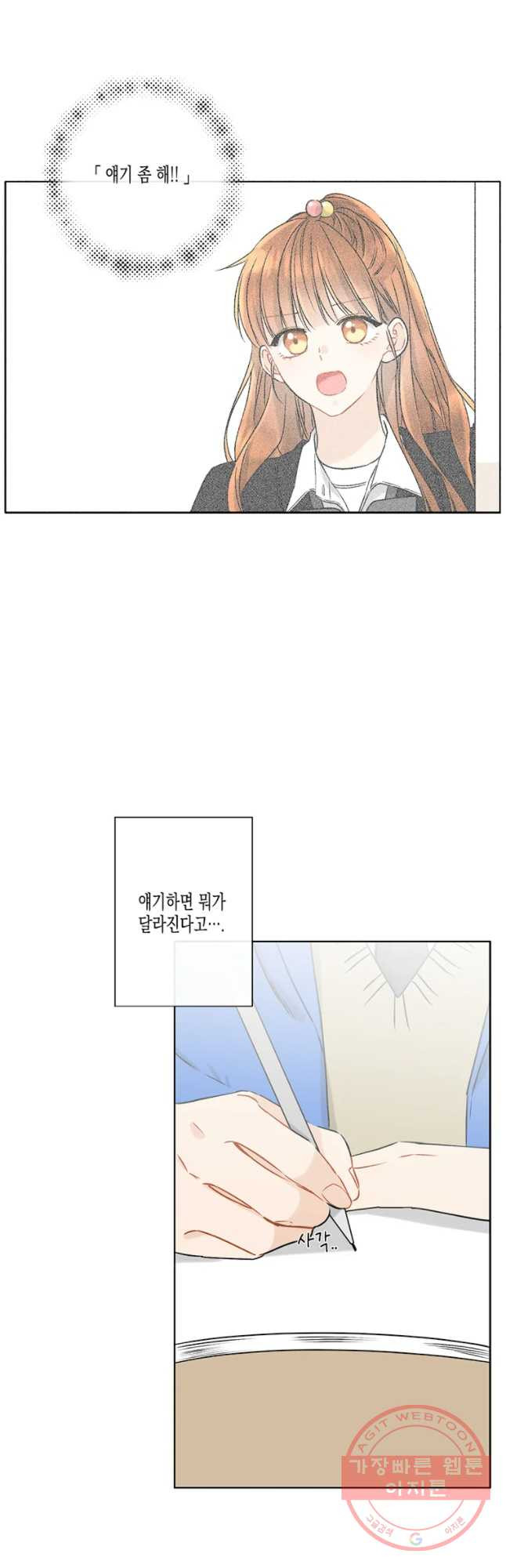 너를 만나다 55화 - 웹툰 이미지 20