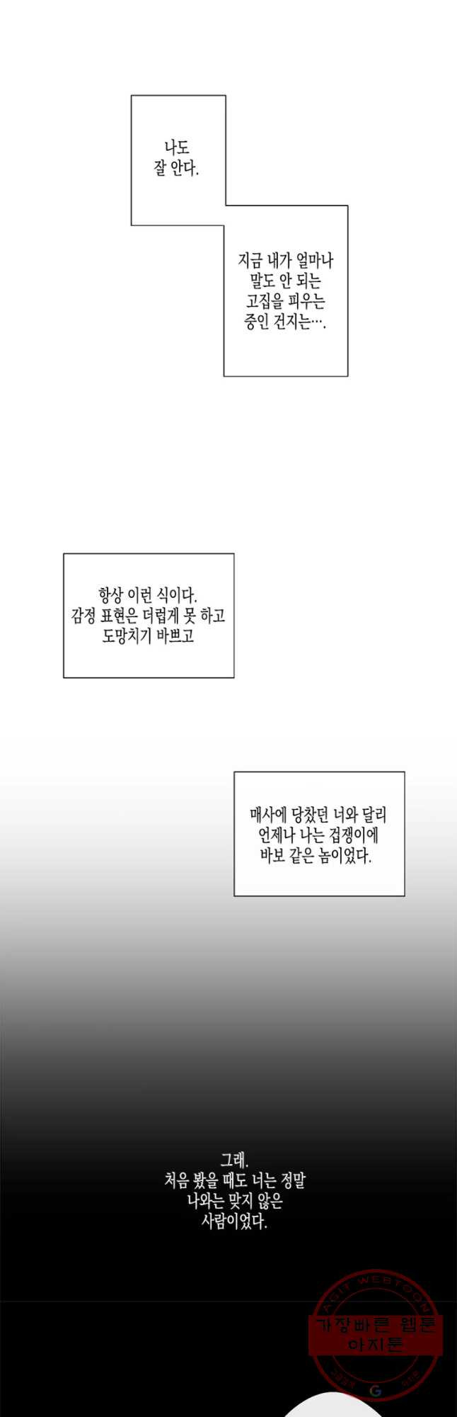 너를 만나다 55화 - 웹툰 이미지 21