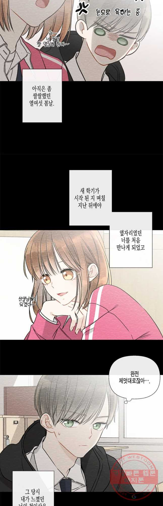 너를 만나다 55화 - 웹툰 이미지 25