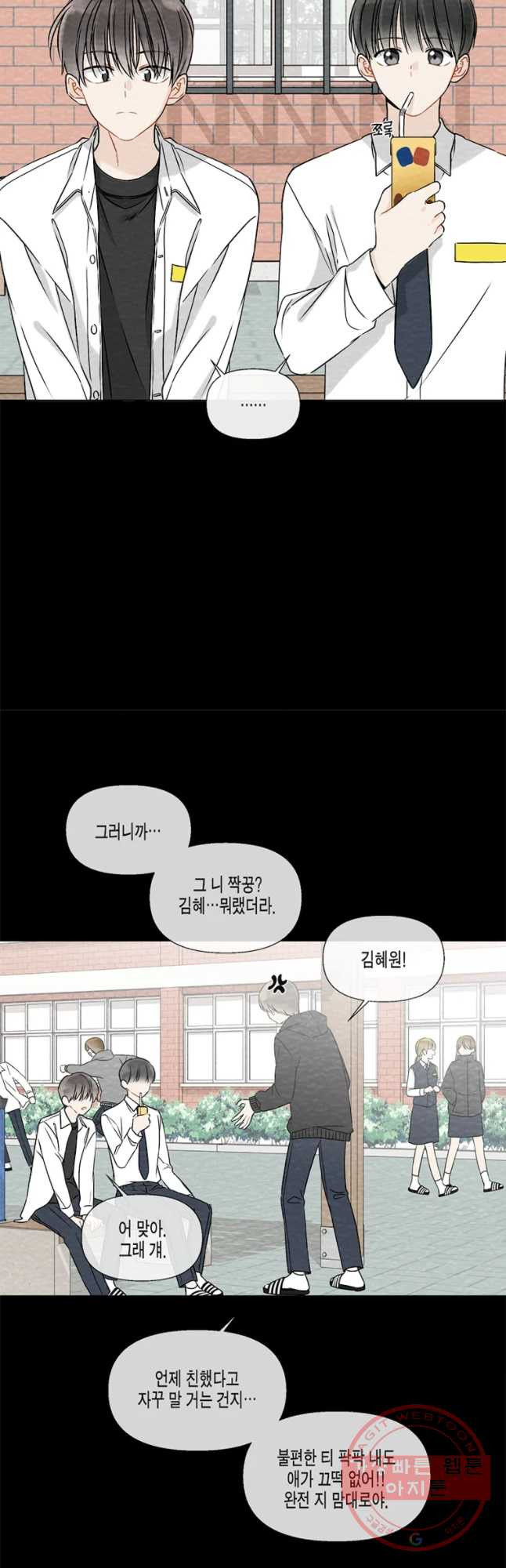 너를 만나다 55화 - 웹툰 이미지 28