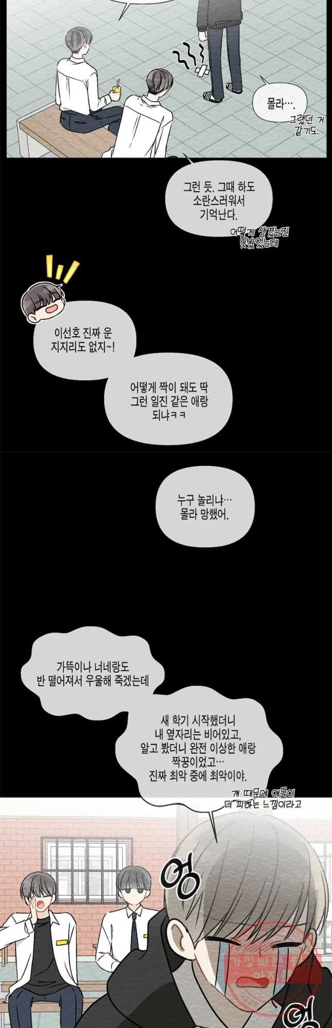 너를 만나다 55화 - 웹툰 이미지 32