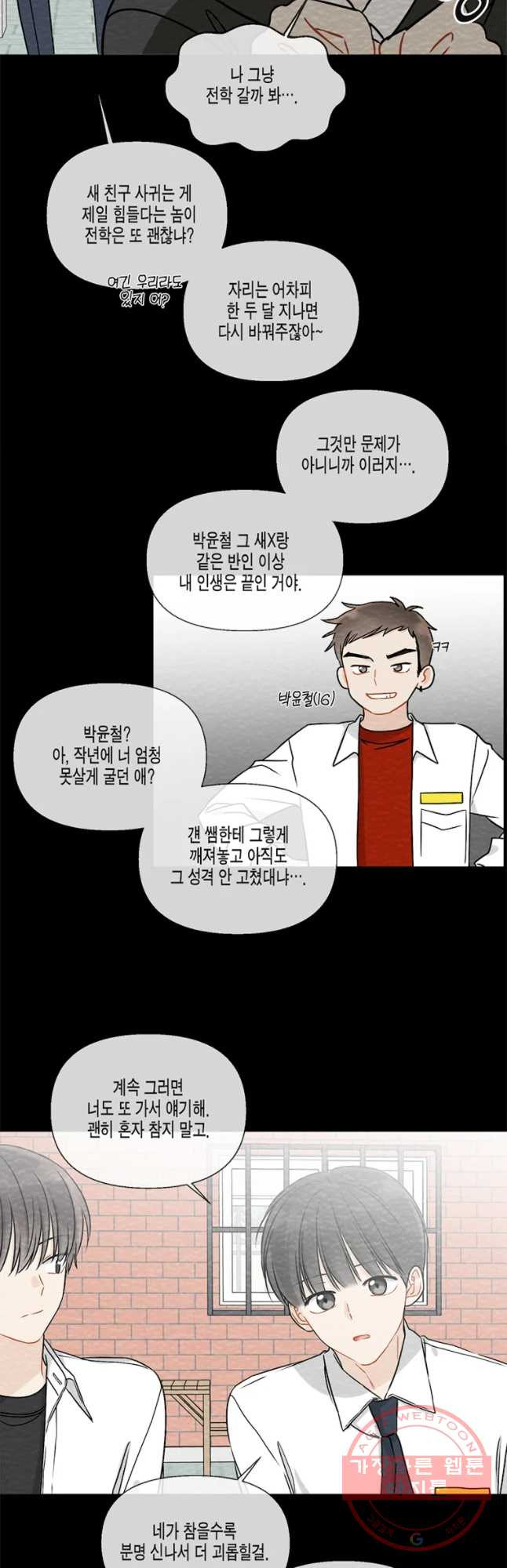 너를 만나다 55화 - 웹툰 이미지 33