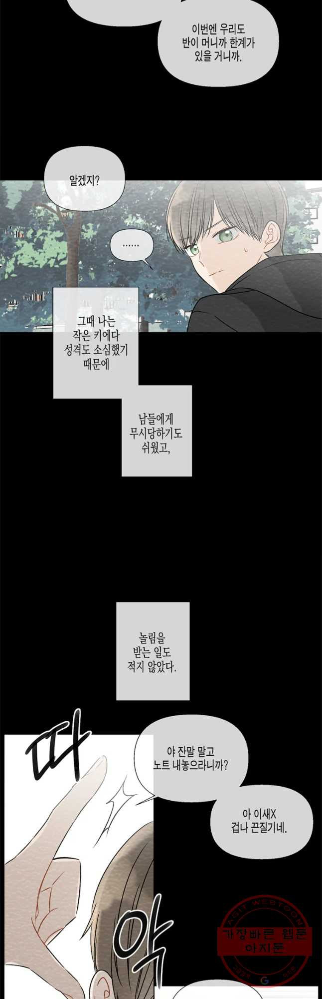 너를 만나다 55화 - 웹툰 이미지 34