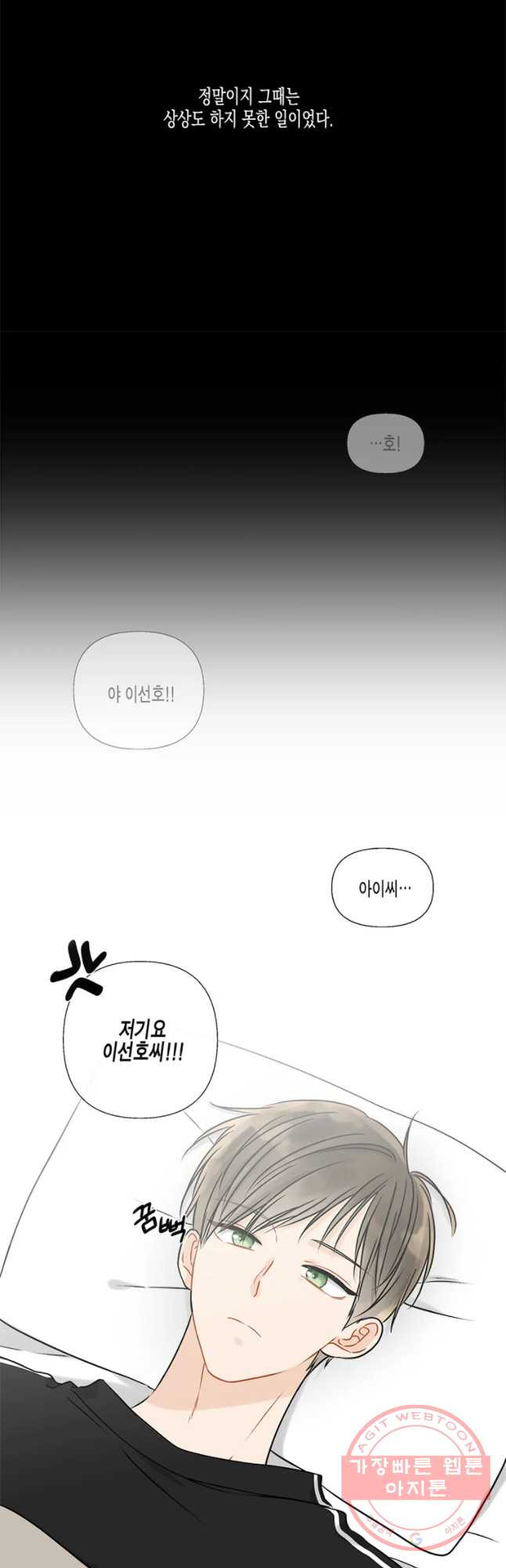 너를 만나다 55화 - 웹툰 이미지 46