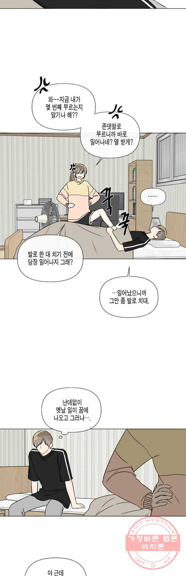 너를 만나다 55화 - 웹툰 이미지 47