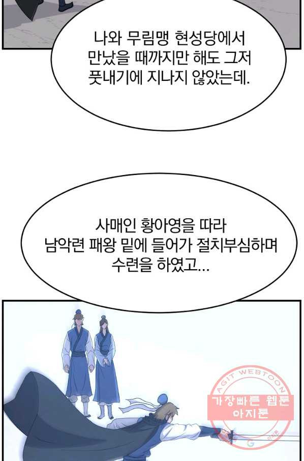 불사무적 170화 - 웹툰 이미지 11