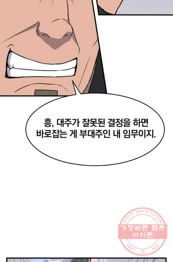 불사무적 170화 - 웹툰 이미지 40