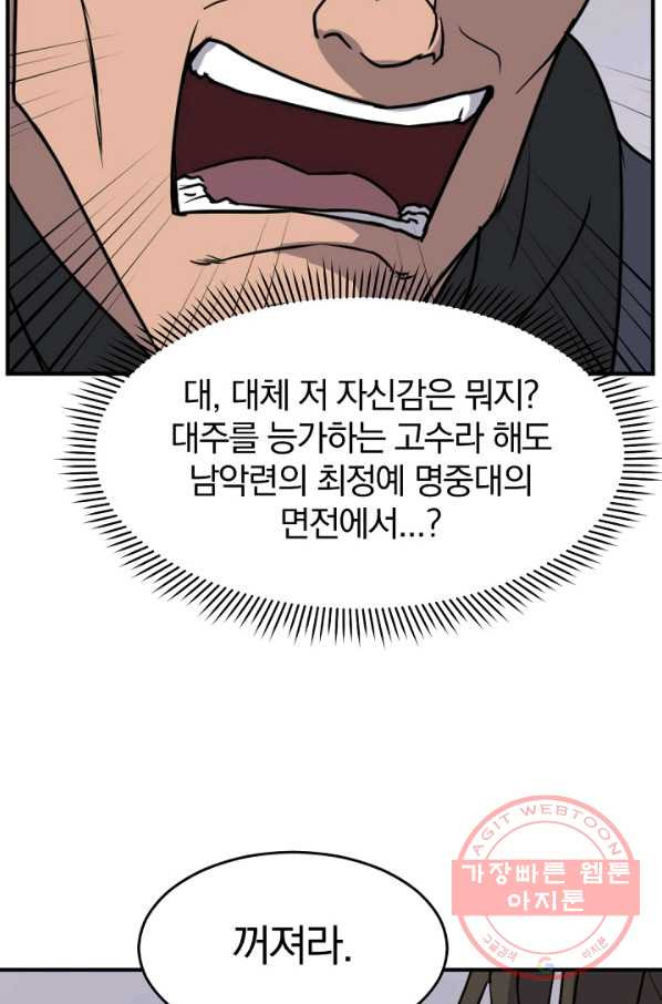 불사무적 170화 - 웹툰 이미지 57