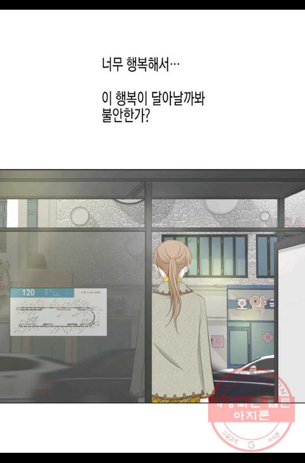 키다리 회장님 - 107화 - 웹툰 이미지 42