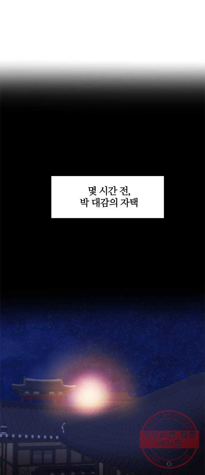 NG불가 18화 결판 (2) - 웹툰 이미지 63