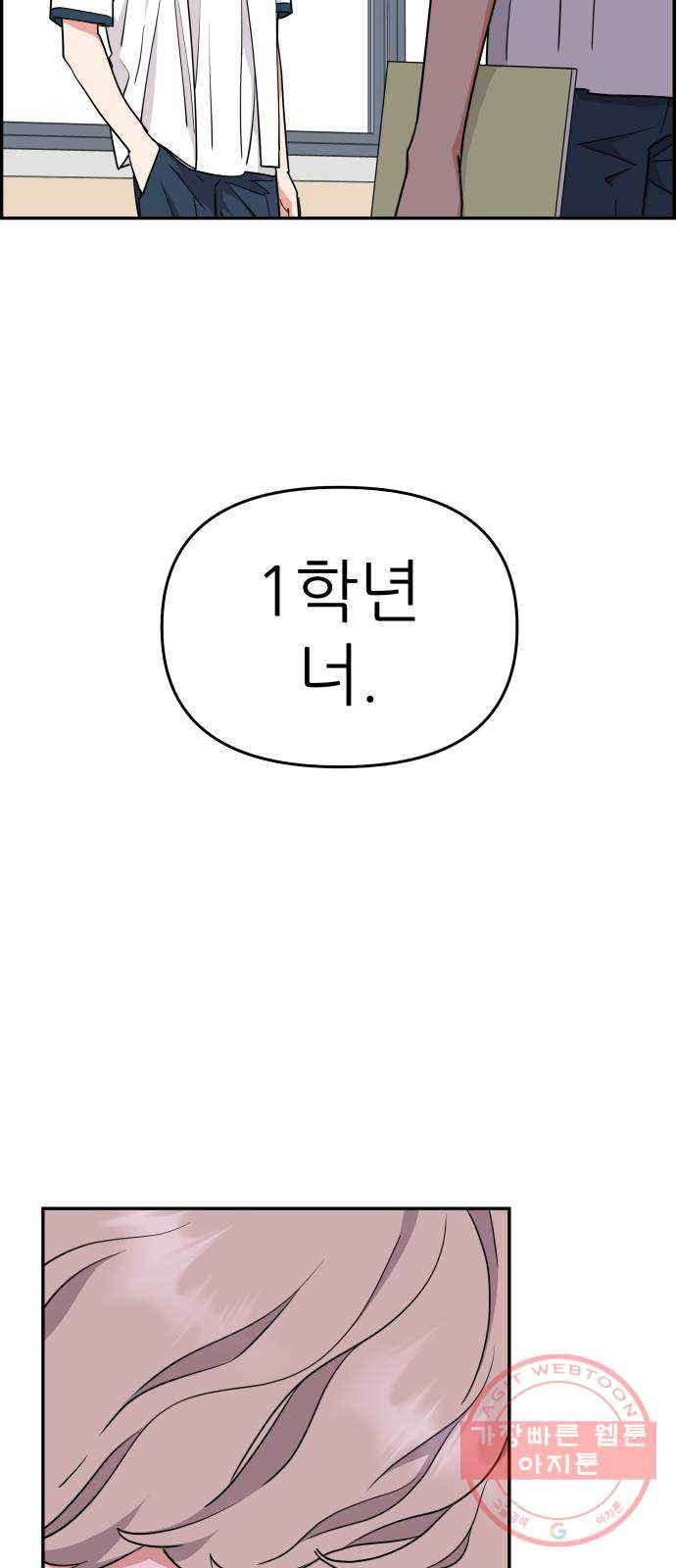 그녀석 정복기 24화 - 웹툰 이미지 7