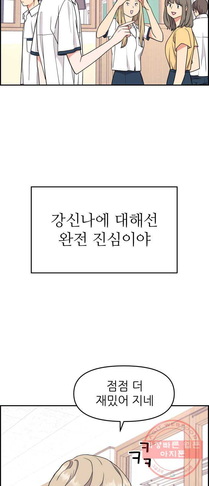 그녀석 정복기 24화 - 웹툰 이미지 12