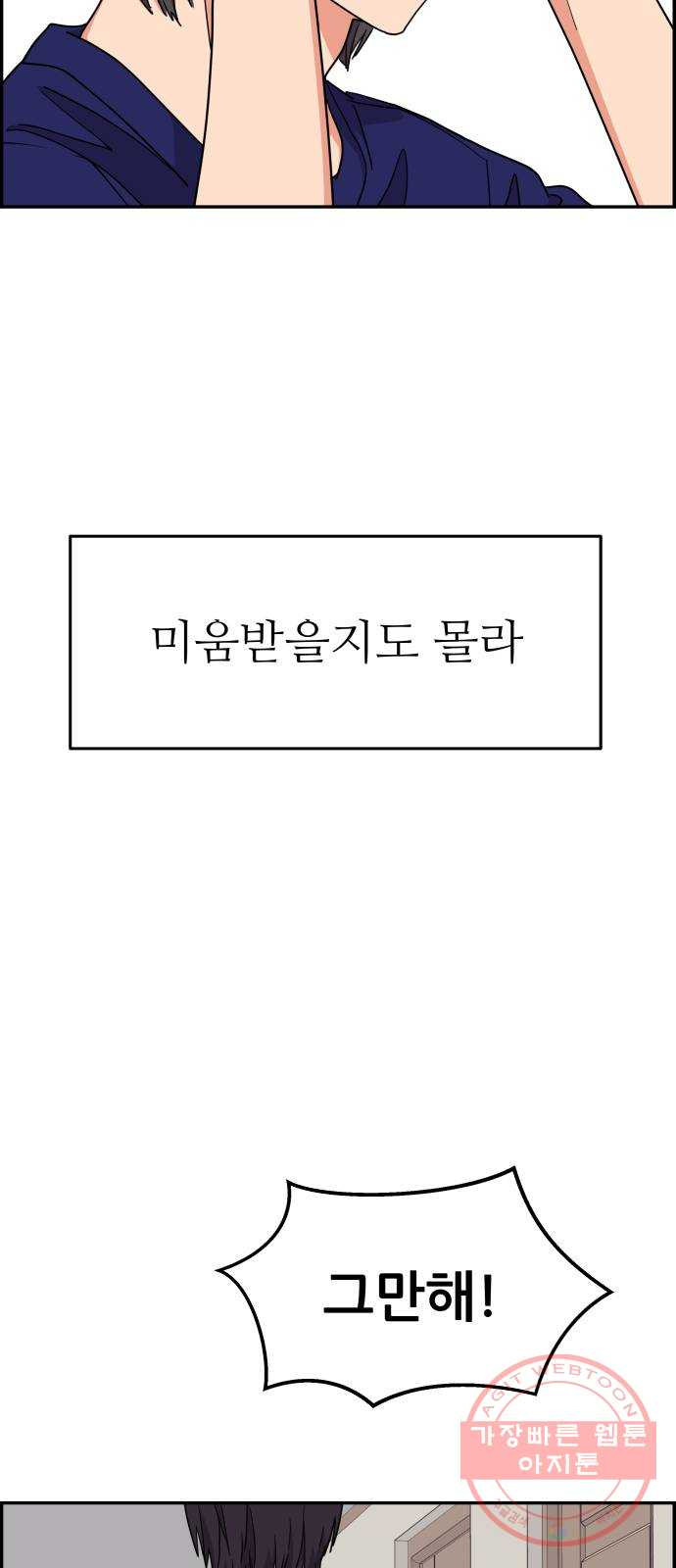 그녀석 정복기 24화 - 웹툰 이미지 40