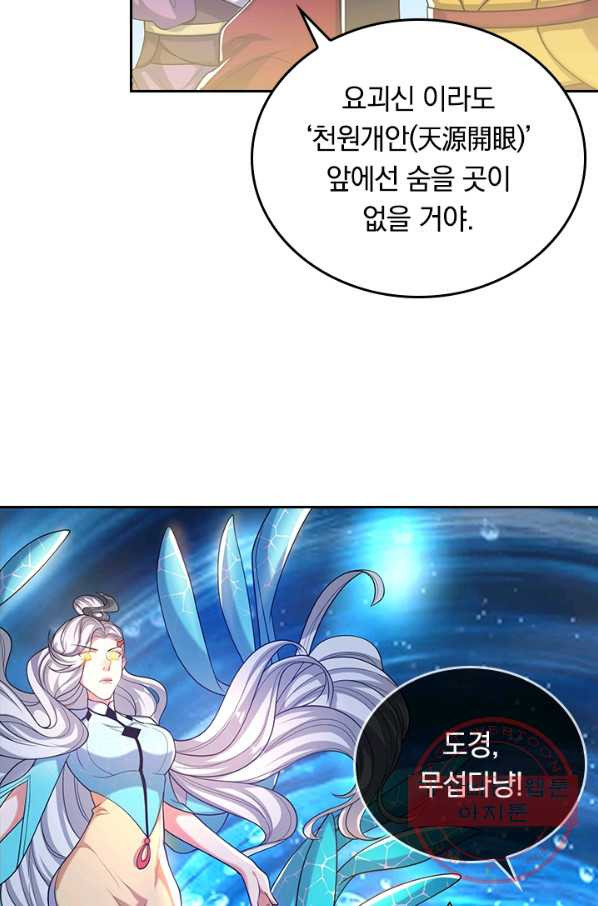 이세계의 지존 플레이어 40화 - 웹툰 이미지 5