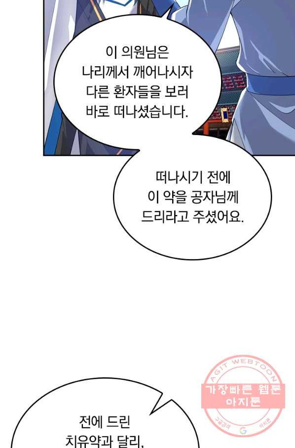 이세계의 지존 플레이어 41화 - 웹툰 이미지 31