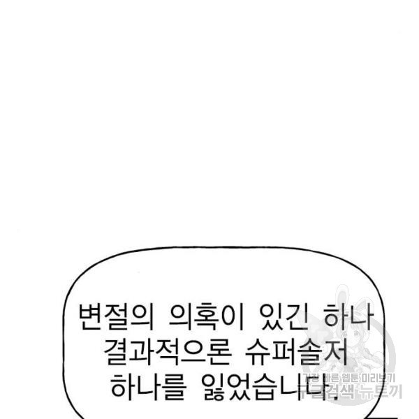 하우스키퍼 시즌2 31화 - 웹툰 이미지 46