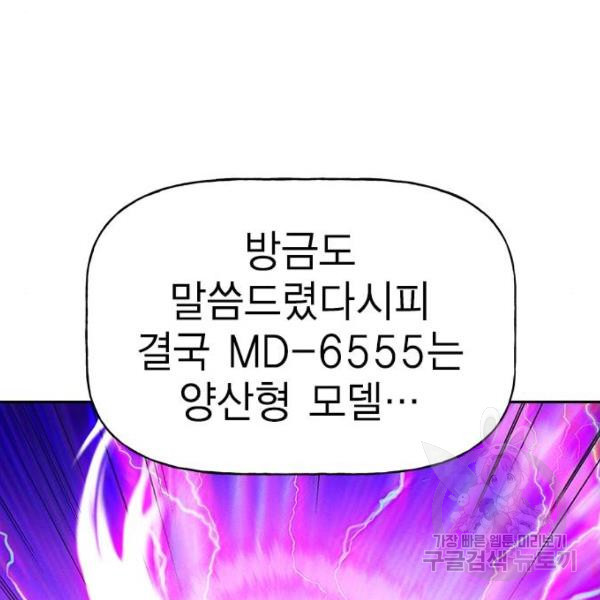 하우스키퍼 시즌2 31화 - 웹툰 이미지 126