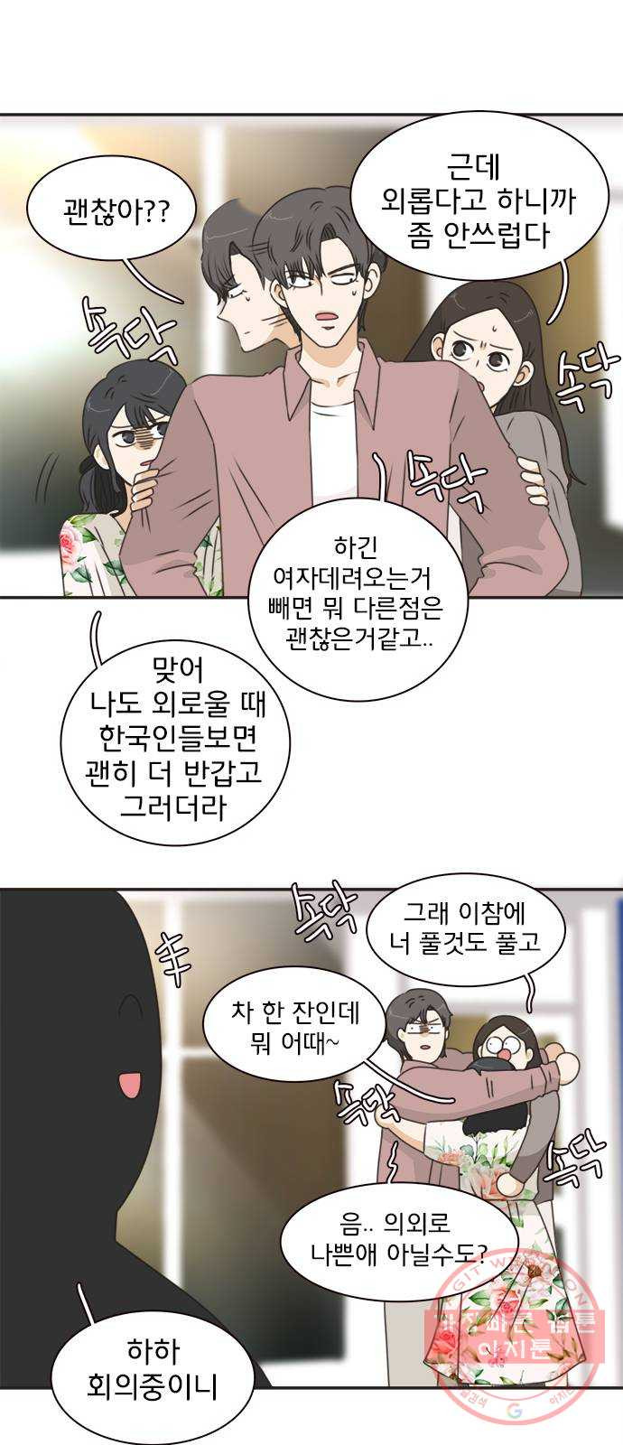 나의 플랏메이트 41화 사실 무슨일이 있긴 있었어 - 웹툰 이미지 24