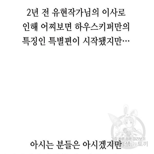 하우스키퍼 시즌2 31화 - 웹툰 이미지 185