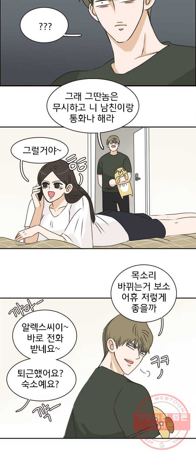 나의 플랏메이트 41화 사실 무슨일이 있긴 있었어 - 웹툰 이미지 47